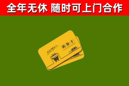 昌吉市烟酒回收购物卡.jpg